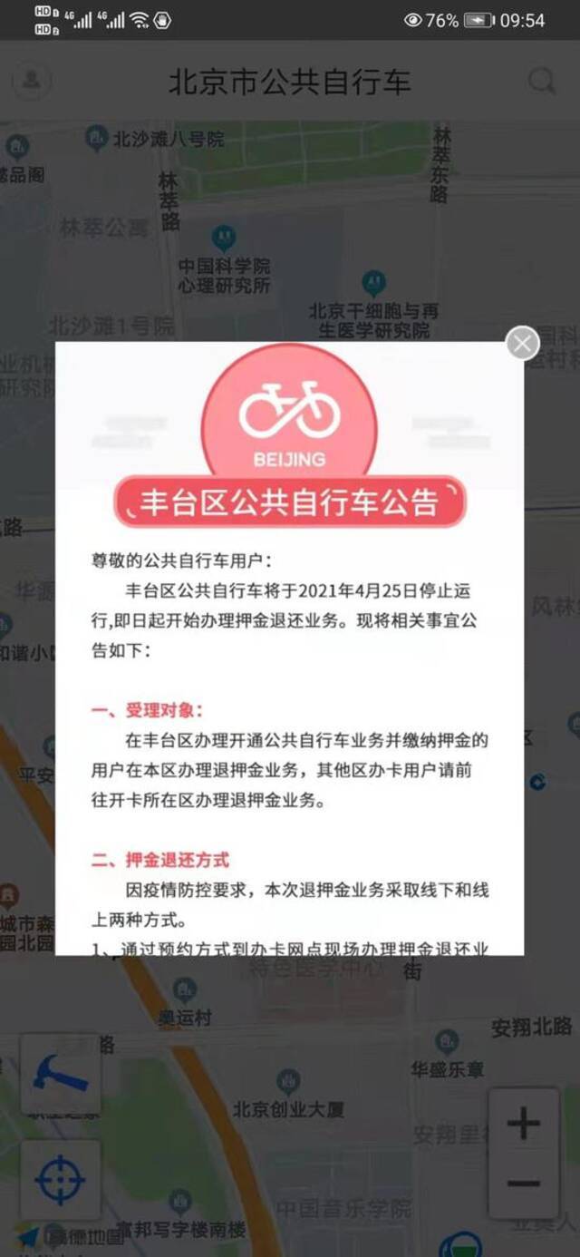 北京又一区停运公共自行车！城六区仅剩一区还能骑