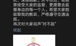 巩晓彬：我的确是违反了交通法规 对大家说声对不起