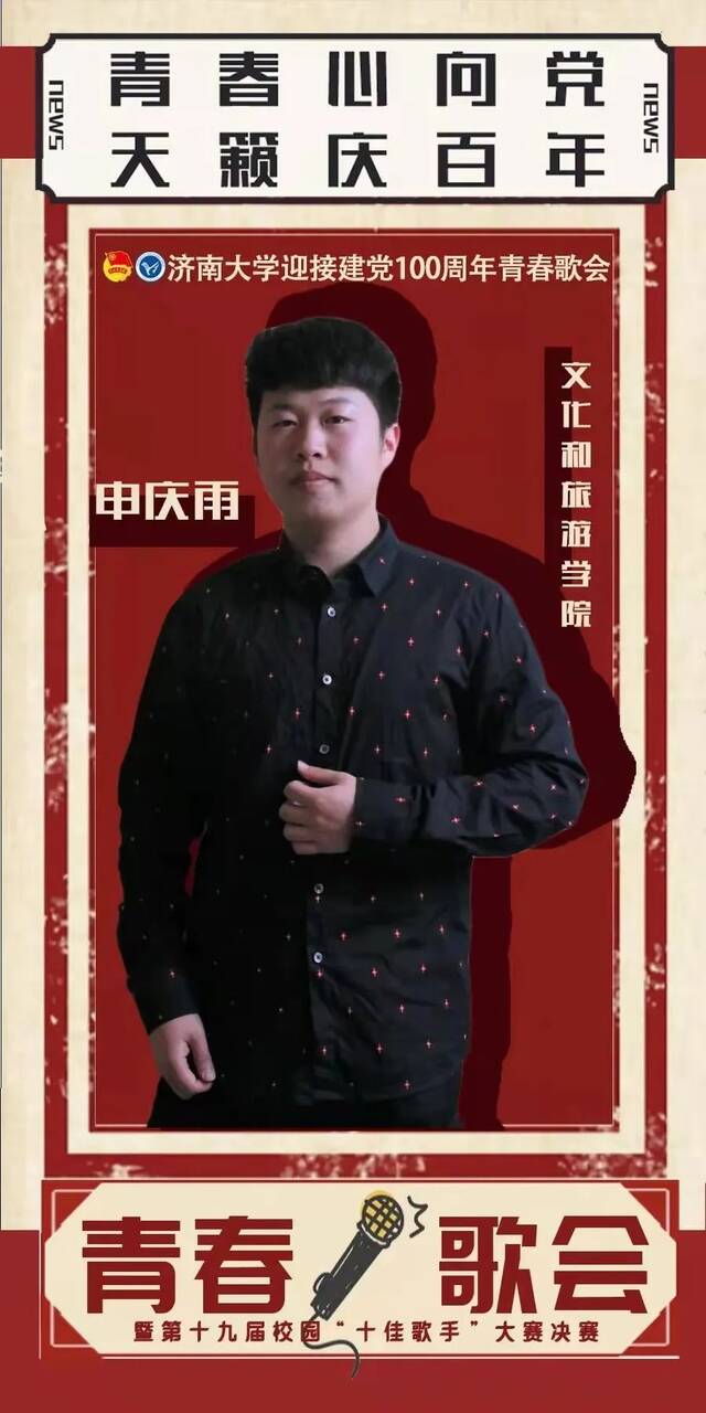 济南大学的“金嗓子”全体出动了！迎接中国共产党成立100周年青春歌会即将上演