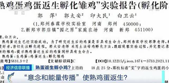 呵！停刊整顿！“熟蛋返生孵小鸡”论文背后，有件事更需一查到底！