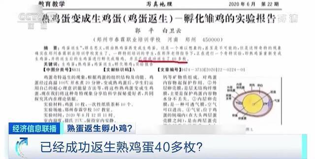 呵！停刊整顿！“熟蛋返生孵小鸡”论文背后，有件事更需一查到底！