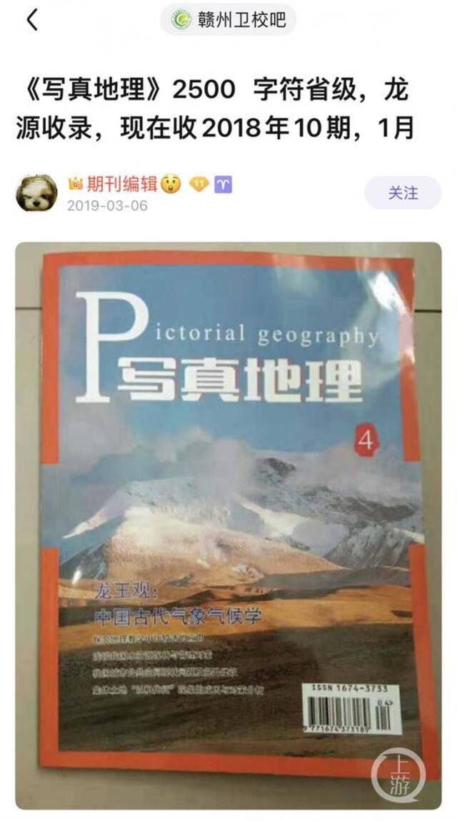 ▲2018年，由舆林报刊公司主办的《写真地理》改头换面，业务内容发生改变，专门刊发论文。图片来源/贴吧截图