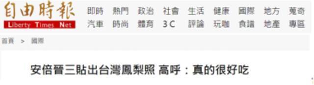 台湾《自由时报》报道截图
