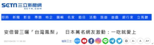 台湾“三立新闻网”报道截图