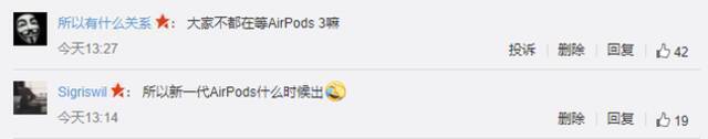 #苹果将削减AirPods的产量#上热搜 网友：大家不都在等AirPods 3嘛