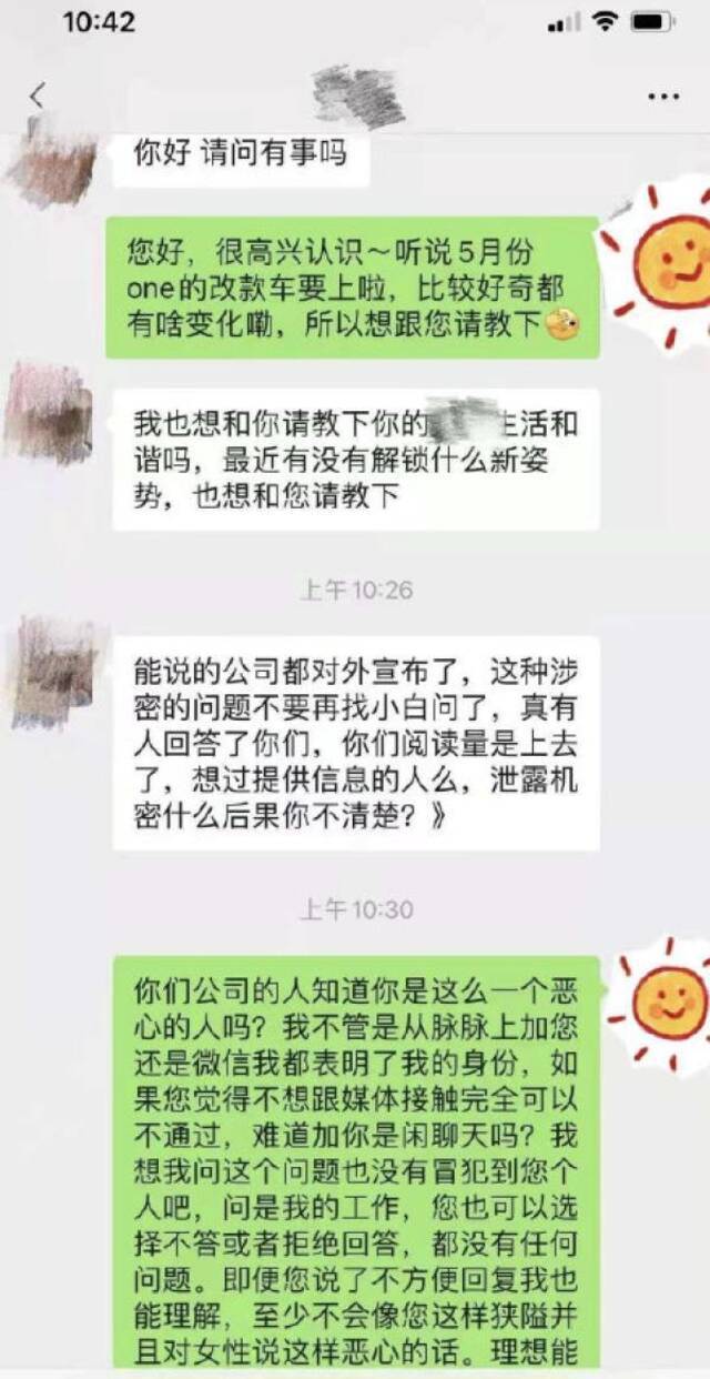 网上流传的疑似对话截屏