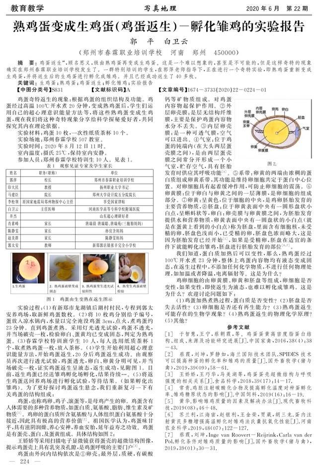 起底鸡蛋返生作者：20余个头衔涉身份造假，曾被评民办模范教师