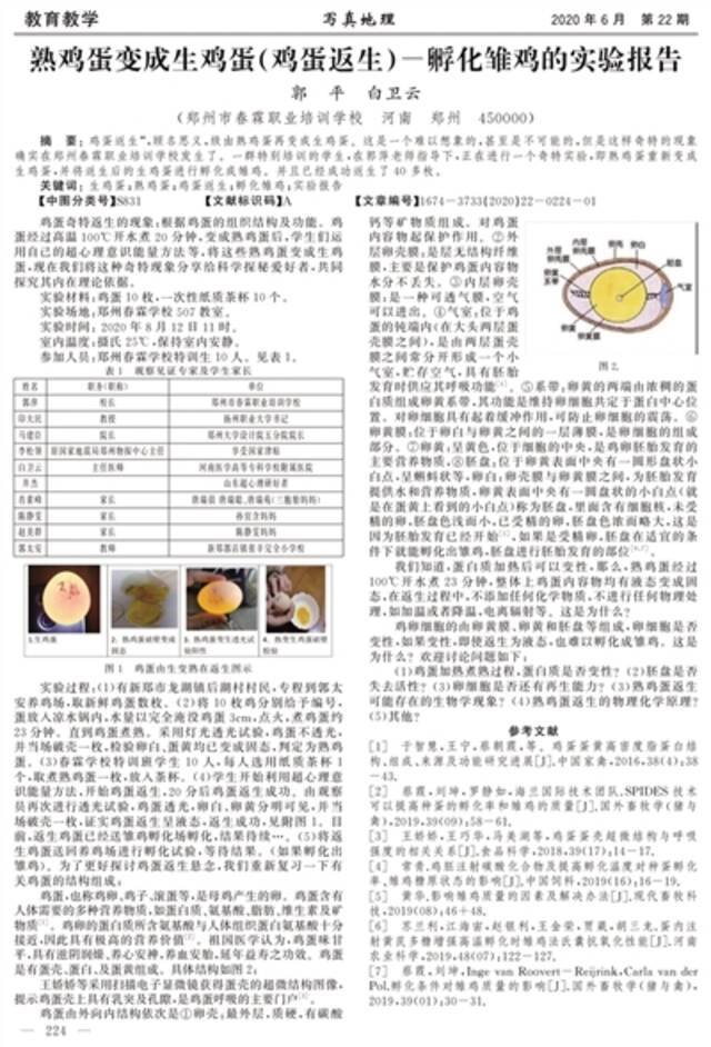 “熟鸡蛋返生”论文作者道歉：不够严谨