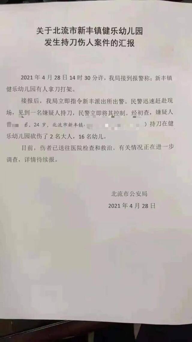 广西幼儿园回应男子闯入砍人：事发时刚起午睡 两老师为护孩子受重伤