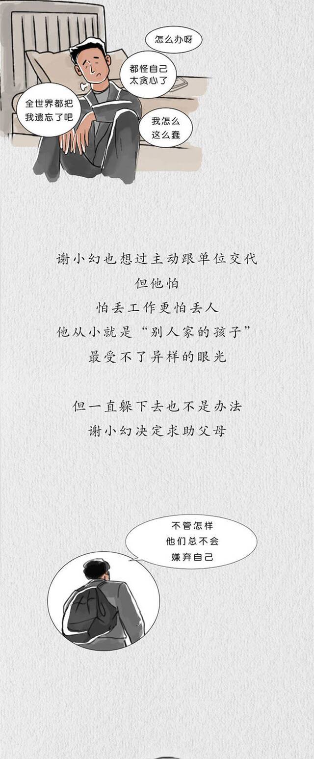 年轻干部贪腐警示录①  看完警示教育片后，他吓得关掉手机躲了起来