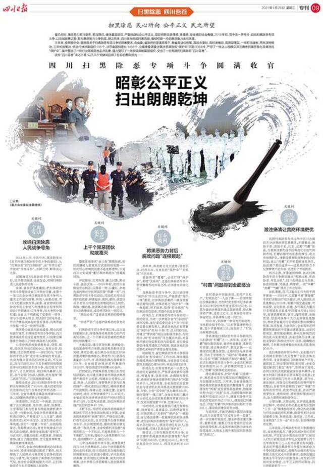 川报早读 “五一”即将到来，四川交警发布出行提示