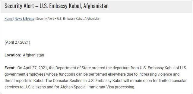 “喀布尔地区的暴力和威胁报告不断增加”，美驻喀布尔大使馆网站27日公告截图