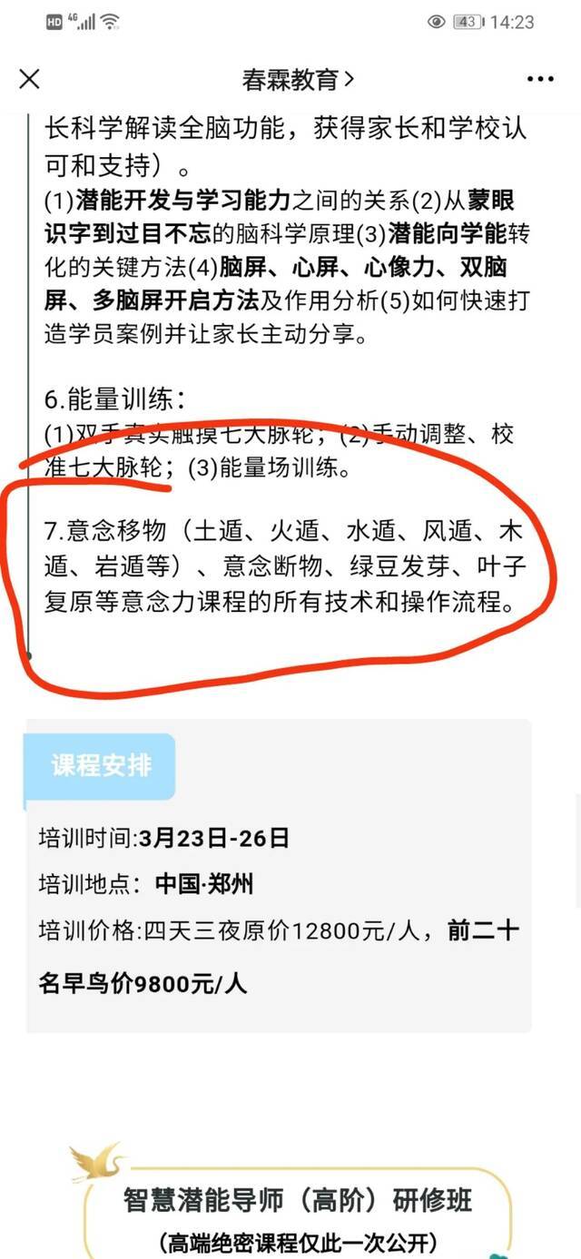 ▲春霖职业培训学校微信公众号显示，该校教授意念移物等课程，四天三夜原价12800元每人。图源春霖教育微信公众号