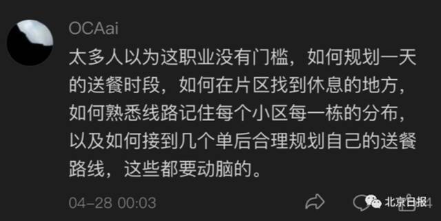 北京一处级干部体验做外卖小哥 12小时赚41元：“我觉得很委屈”