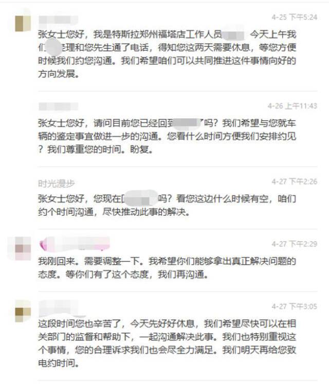 特斯拉：维权女车主丈夫曾称有“团队”协助