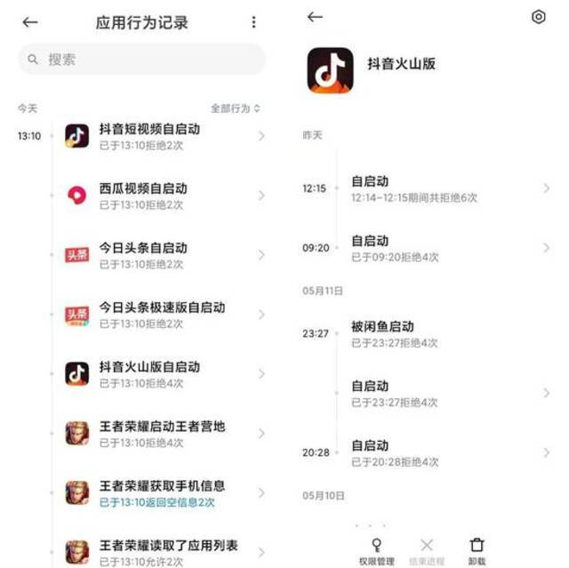 MIUI12照明弹功能部分截图，左侧为App自启动情况，右侧为App被唤醒情况|MIUI