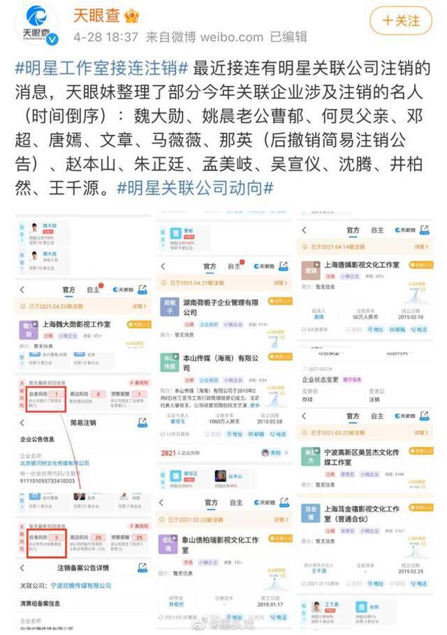多位明星工作室接连注销