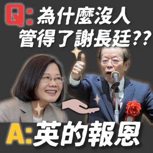 叶元之称谢长廷能这么嚣张原因在于“英的报恩”。图自叶元之脸书