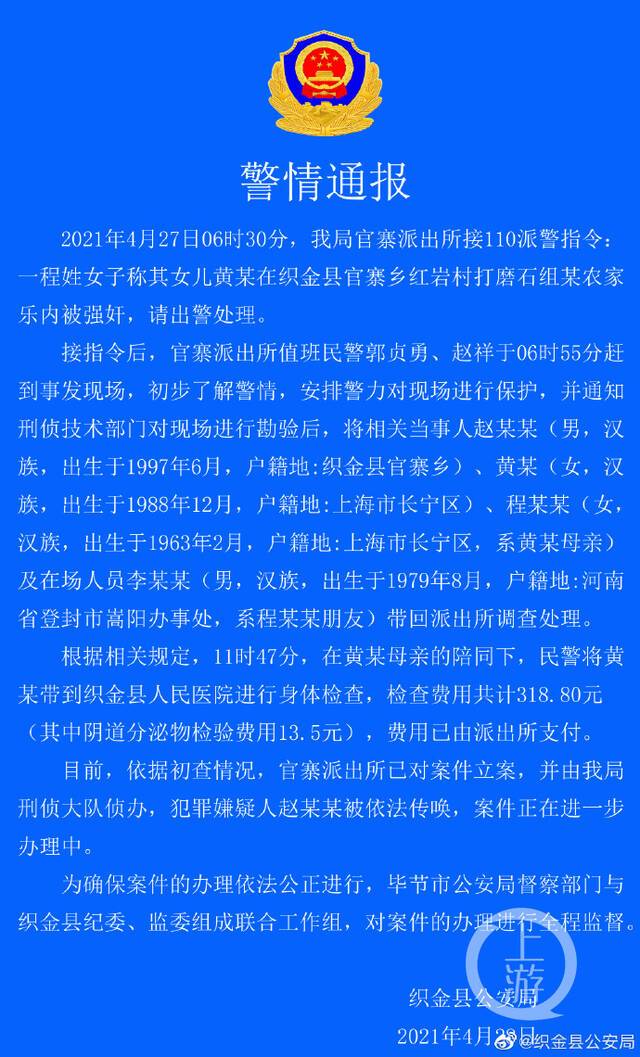 ▲织金警方回应女游客相关投诉。图片来源/织金警方