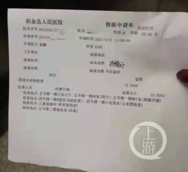 ▲织金县人民医院出具的检验申请。图片来源/受访者供图