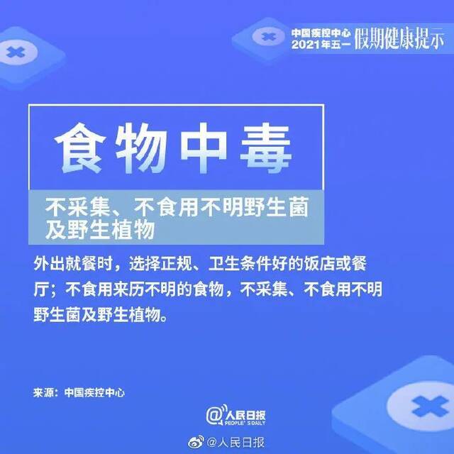 重要提醒！中疾控发布五一假期健康提示