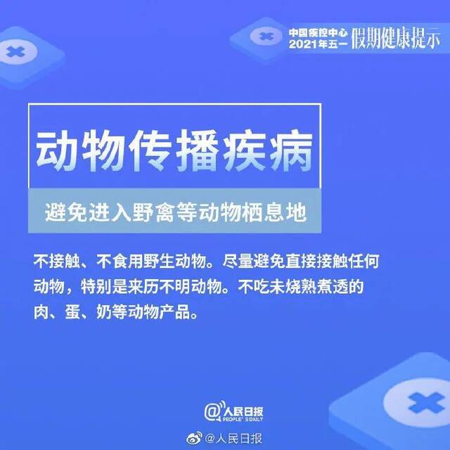 重要提醒！中疾控发布五一假期健康提示