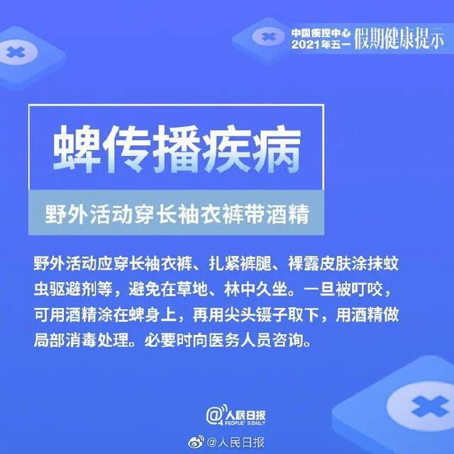 重要提醒！中疾控发布五一假期健康提示