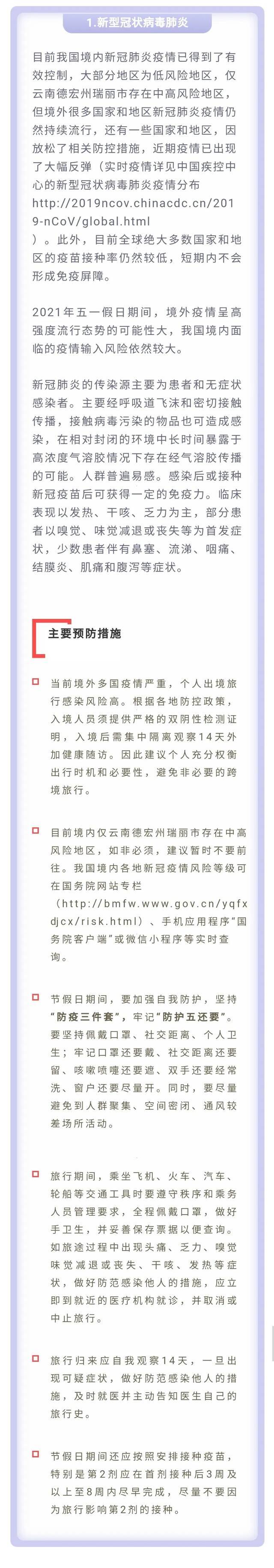 重要提醒！中疾控发布五一假期健康提示