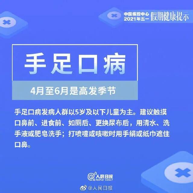 重要提醒！中疾控发布五一假期健康提示