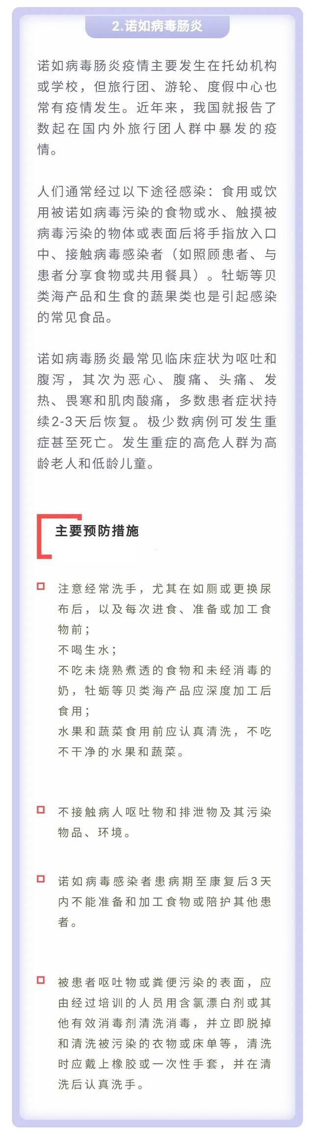 重要提醒！中疾控发布五一假期健康提示