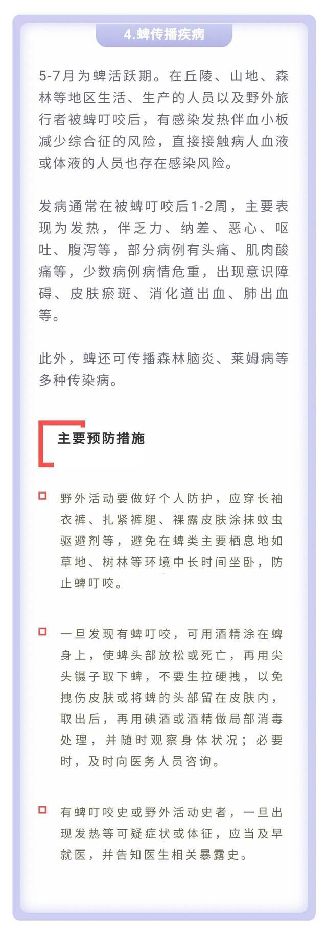 重要提醒！中疾控发布五一假期健康提示