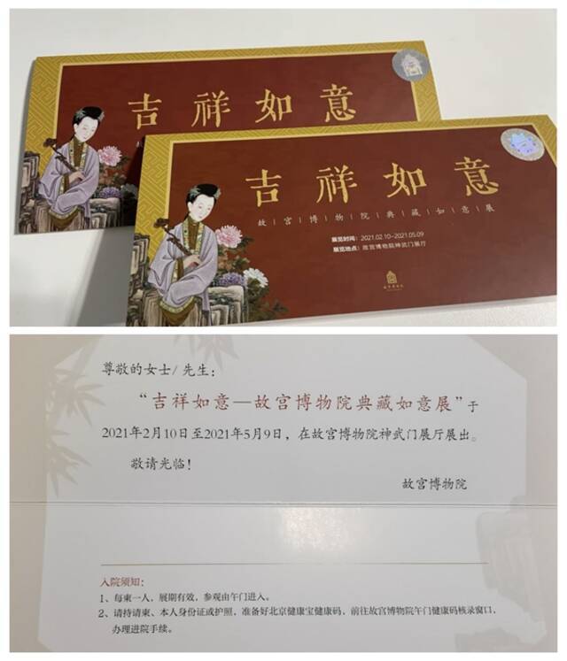 二手交易平台卖家晒出的“吉祥如意——故宫博物院典藏如意展”请柬