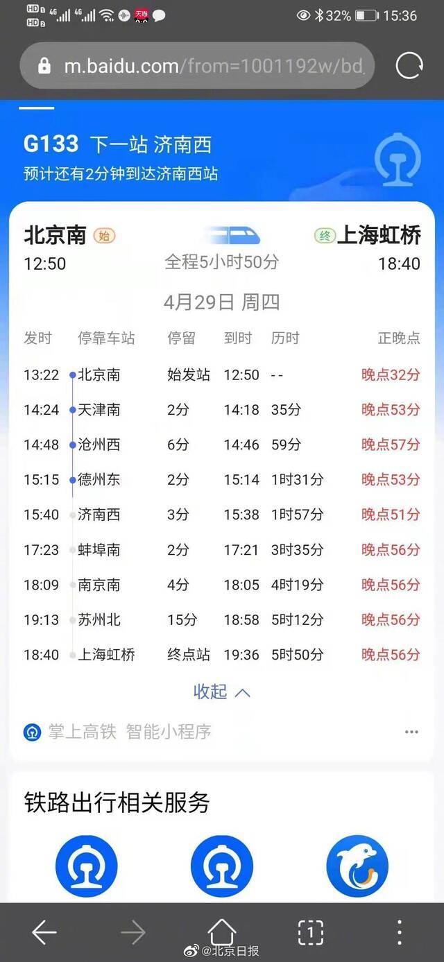 大风导致京沪高铁部分列车晚点 列车运营已逐步恢复