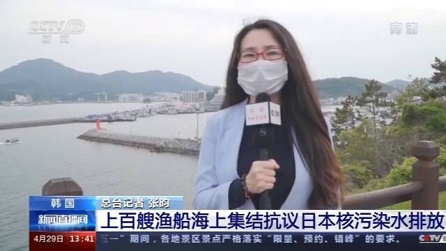 韩国上百艘渔船海上集结 抗议日本核污染水排放