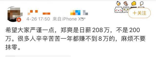 真拿郑爽们没办法吗？媒体刊文：应对阴阳合同加强事前监管