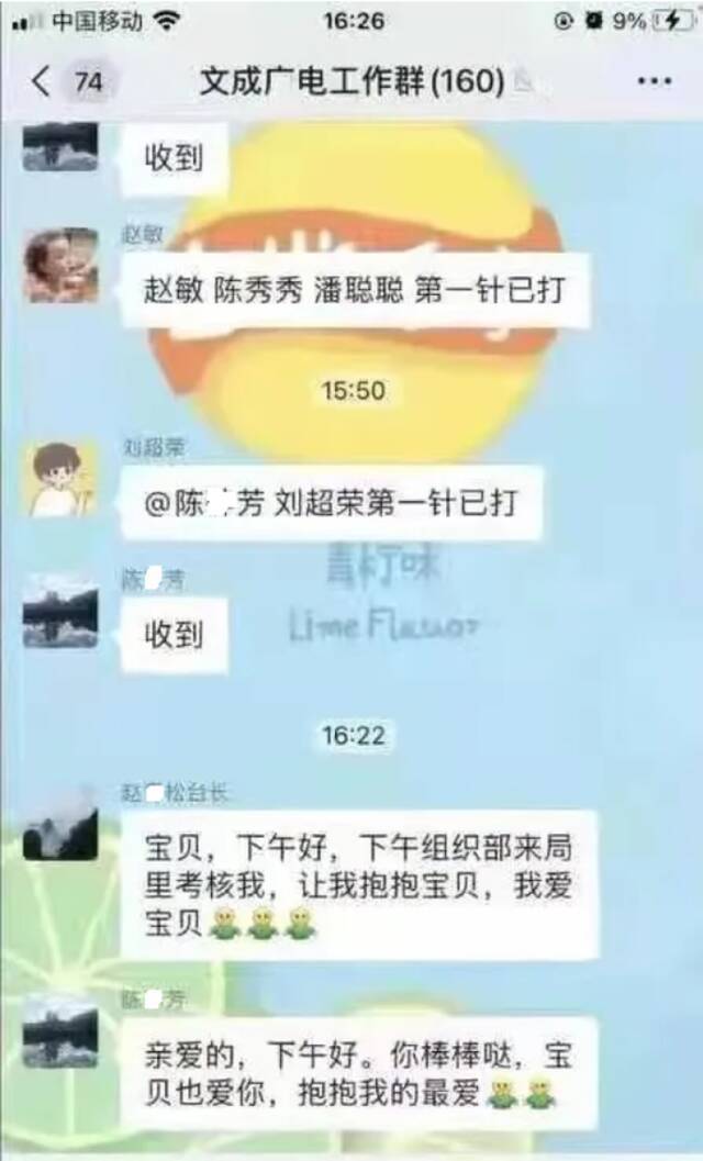 副局长与女员工群内互称宝贝？官方调查