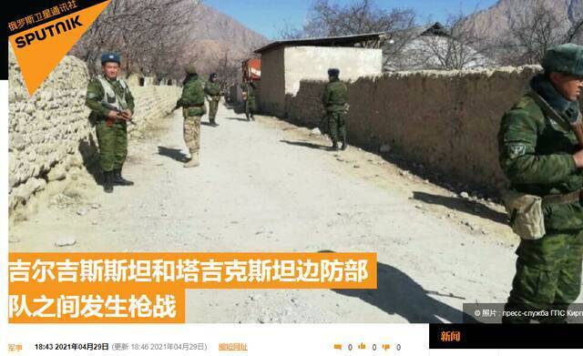 俄媒：吉尔吉斯斯坦和塔吉克斯坦边防部队发生枪战