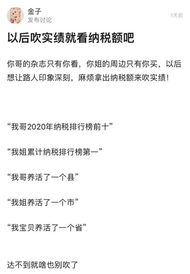 豆瓣网友建议将纳税额作为评判明星的标准