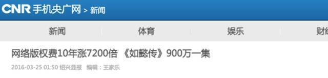  2016年，周迅主演电视剧《如懿传》，腾讯视频以900万一集成交