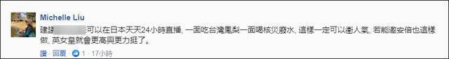 日本前首相安倍晒台湾凤梨，蔡英文日语回应