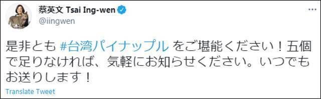 日本前首相安倍晒台湾凤梨，蔡英文日语回应