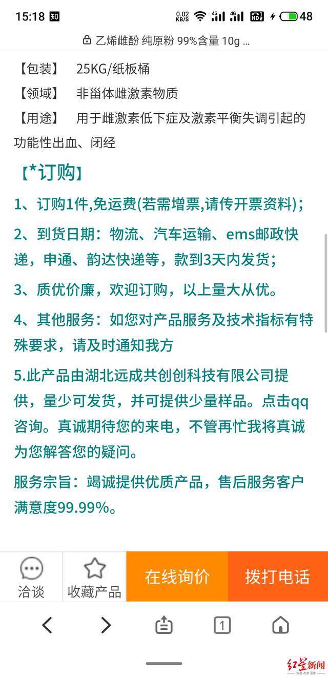 “防出轨药”乙烯雌酚网上仍有销售 专家：这是处方药，不可滥用