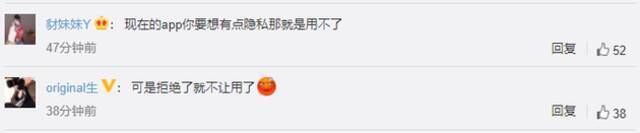 #APP不得因用户不提供个人信息拒绝服务#上热搜 网友：不给用不了