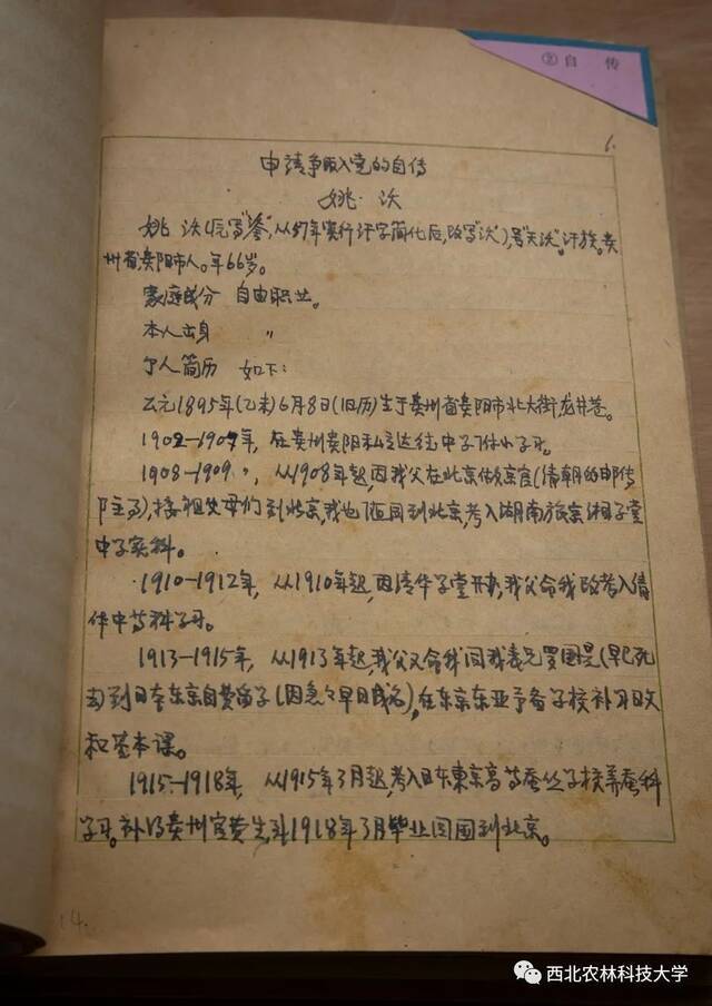 尘封的档案袋，封尘不住他们的赤子之心......