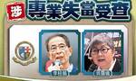 港媒：香港大律师公会确认调查乱港分子李柱铭，最高处分为永久吊销执业资格