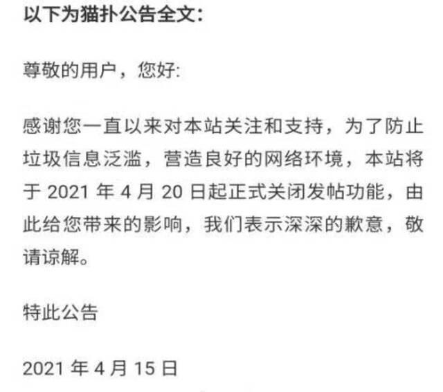 猫扑关闭发帖功能，曾经的网络热词诞生地早已告别黄金时代