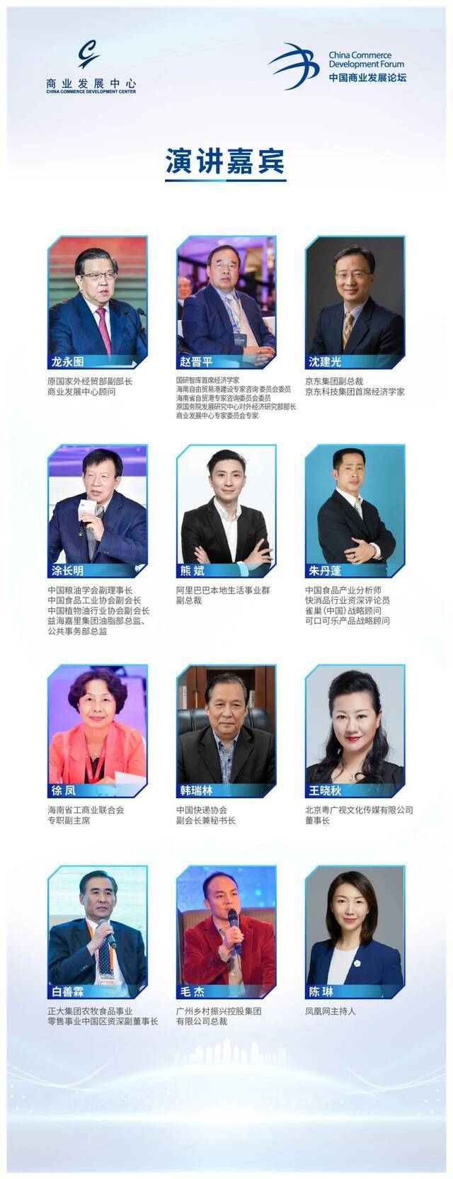 “第六届中国商业发展论坛”即将亮相首届中国国际消费品博览会