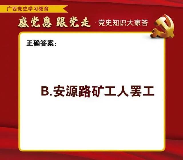 倒计时！五一假期有奖答题等着你  党史知识大家答