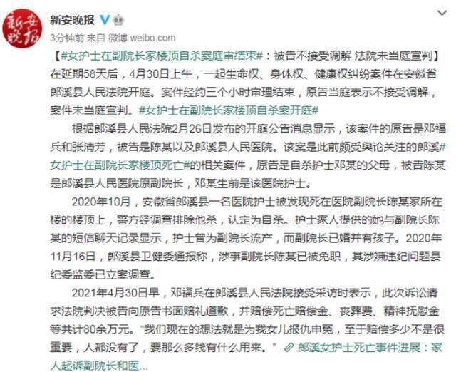 女护士在副院长家楼顶自杀案庭审结束：被告不接受调解 法院未当庭宣判