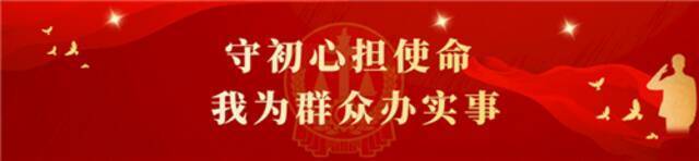 我为群众办实事丨“你放心，明日上午我们和你一起到现场……”